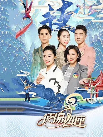 技惊四座（VR全景）