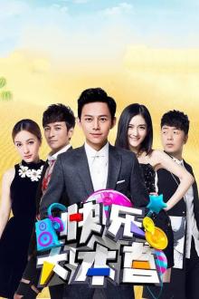 快乐大本营2021