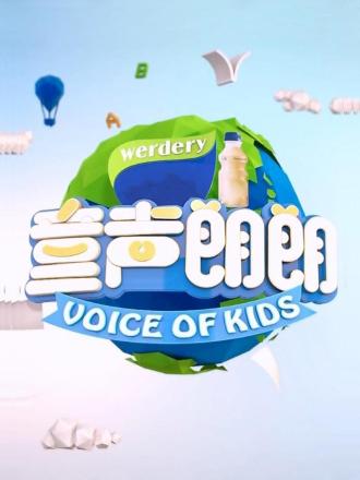 童声朗朗2021