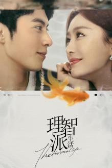 理智派生活DVD版