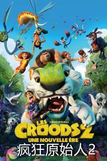 疯狂原始人2(普通话)