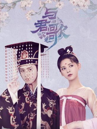 与君歌焱焱有鱼cp版