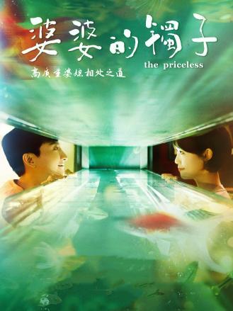 婆婆的镯子：高质量婆媳相处之道