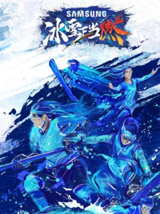 冰雪正当燃悠享版