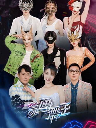 蒙面舞王第三季