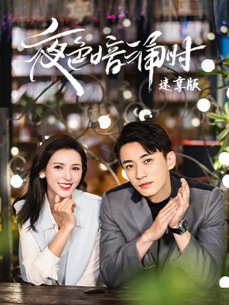 夜色暗涌时速享版