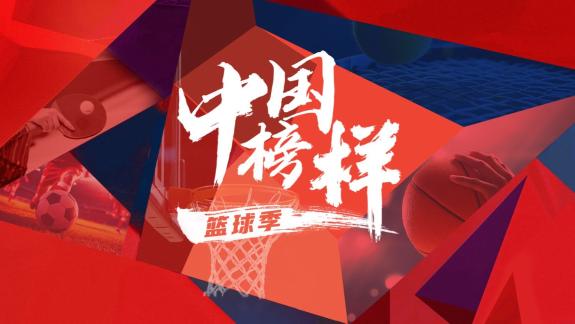 中国榜样