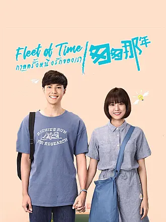 匆匆那年（普通话）