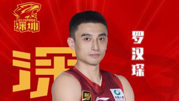 落叶归根!上海男篮官宣:罗汉琛正式加盟深圳