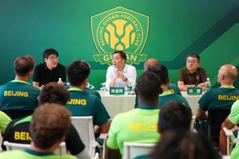 国安召开座谈会 周金辉：俱乐部和球迷要相互理解