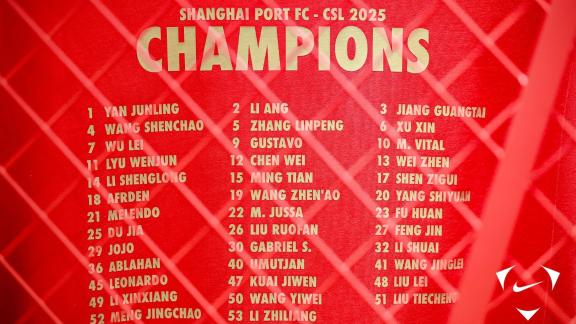 颜骏凌、武磊出席 耐克携手海港举办冠军庆胜会