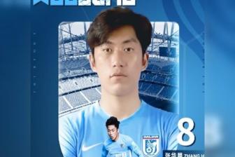  官方：大连英博签下原长春亚泰中场张华晨