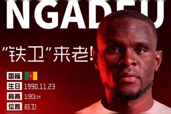  官方：前国安外援后卫恩加德乌加盟重庆铜梁龙