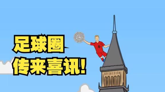 是谁的第一个德甲冠军!又是谁的最后一个