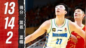 禁区大魔王!周琦独揽13分14板2帽统治攻防