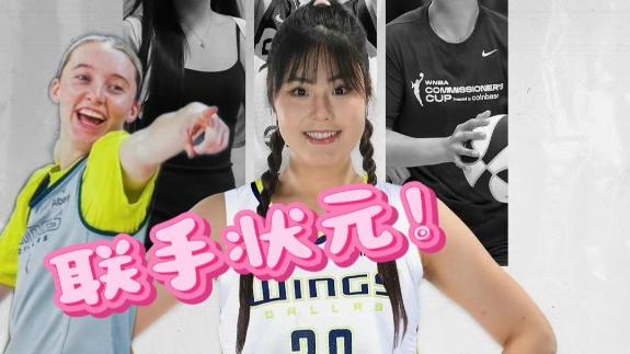 聯(lián)手WNBA狀元！李月汝離隊交易至達(dá)拉斯飛翼