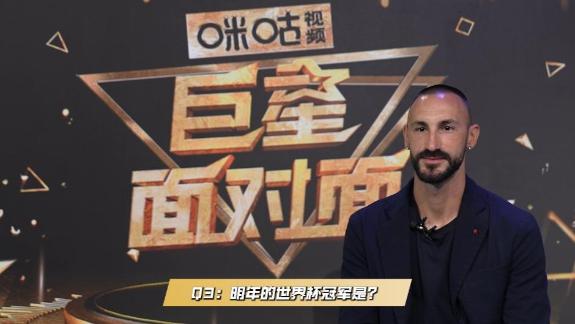  孔滕托快問(wèn)快答：拜仁奪世俱杯凱恩金靴