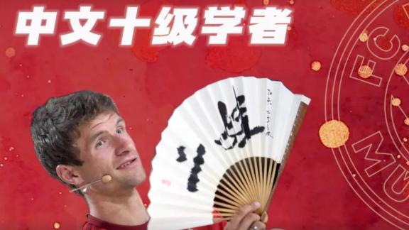  老艺术家的下饭之作 盘点那些年穆勒说过的中文