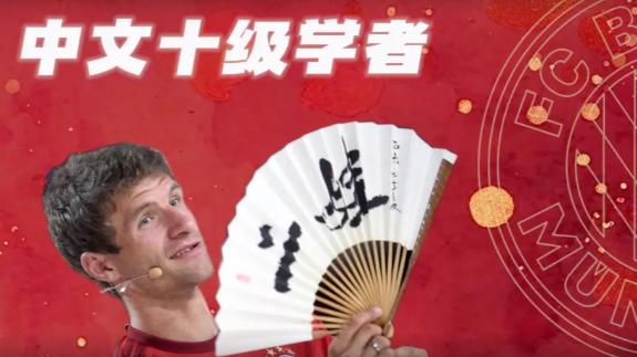 老艺术家的下饭之作 盘点那些年穆勒说过的中文