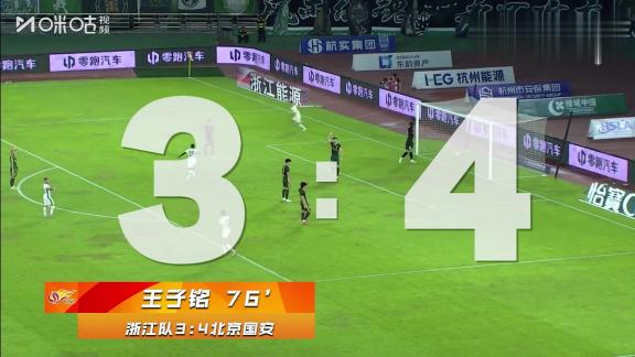 【官方场记】坚持收获希望！国安客场4-3浙江