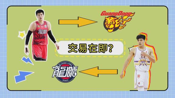 曝三方交易：龙狮得到陈国豪 广东换得焦泊乔