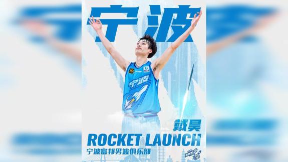  官方：上海将戴昊租借至宁波 租期两年