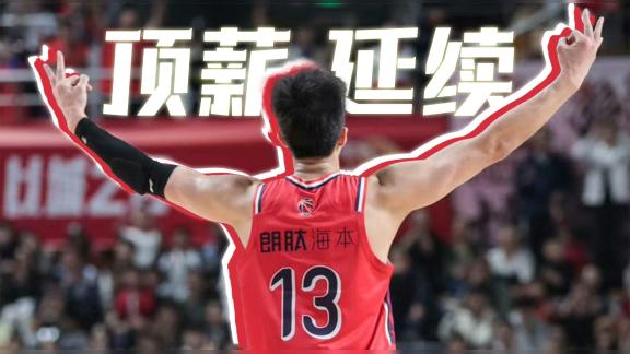 第16个赛季!广州球员注册:郭艾伦顶薪明夏到期