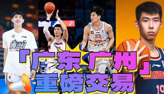  重磅！崔永熙焦泊乔加盟广东 广州得到徐昕陈国豪
