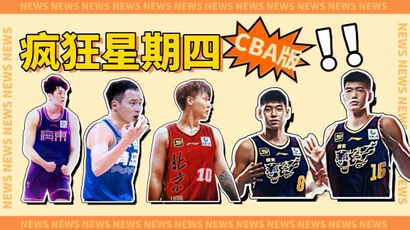 CBA疯狂星期四!赵睿加盟北京 多队重磅转会