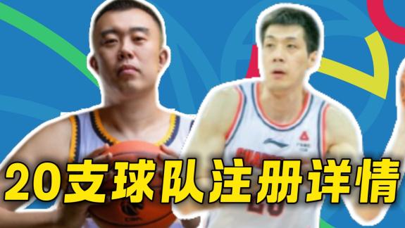 国内球员注册完成!四川压哨 大韩二飞未在名单