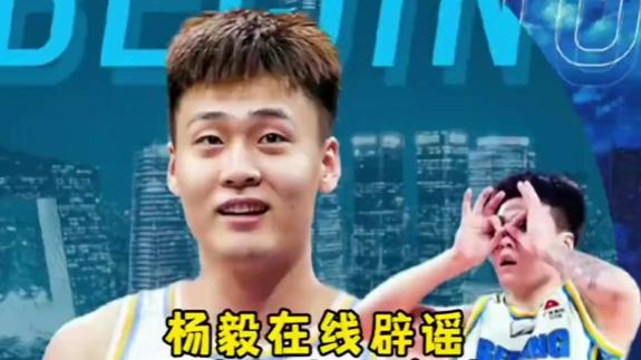 杨毅:周琦在京租房 交易赵睿花1.6亿子虚乌有