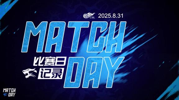 【比赛日场记】每次全力去拼！三镇1-0力克申花