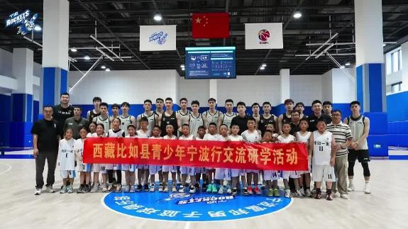 有爱！宁波男篮邀请西藏小孩们体验CBA的一天