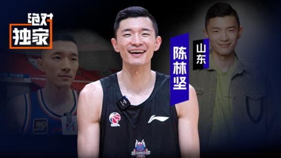 陈林坚：加盟山东是双向奔赴 伤愈归来想证明自己