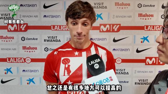 勒诺尔芒：马竞要不丢球 不是每场都能进3个