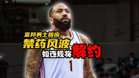 吉伦沃特新东家：CBA处罚未出 如违规可解约
