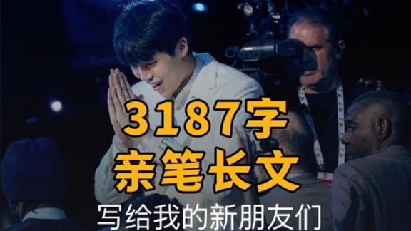 从杨瀚森到Handsome Young！小杨亲笔长文