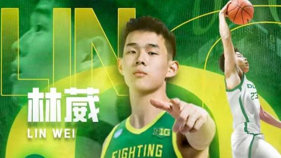 葳来可期！林葳官宣加盟俄勒冈大学出战NCAA