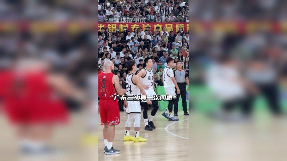  三少同框！赵睿回归广东全运男篮 黑白矮再合体