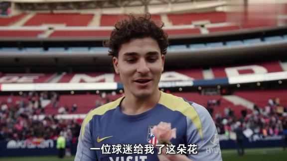 马竞与你同在 请查收一朵花的故事