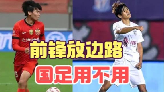 谁更有机会进国足?19岁李新翔PK24岁刘祝润