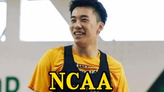 8名中国小将出征NCAA!王俊杰林葳未来可期