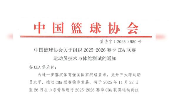 改动！CBA体测不定达标线 倒数10%成绩算不过