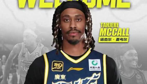 麦考尔：加盟广东因为喜欢赢球 向杜锋多学习