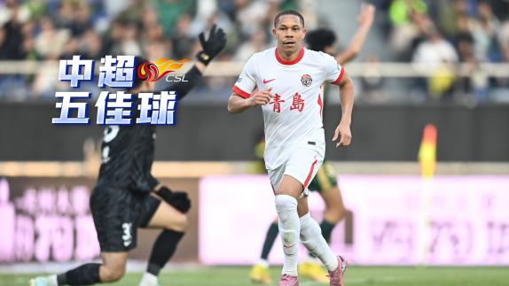 第30轮五佳球：席尔瓦世界波 法比奥高难度头球