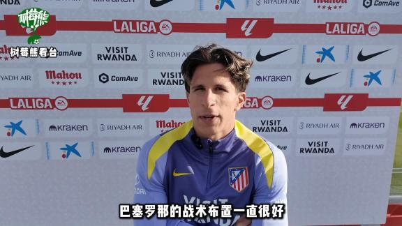 小西蒙尼：踢巴萨稍松懈会付出代价 要稳住心态