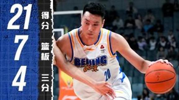  队长油箱里都是油！翟晓川轰21分+压哨三分