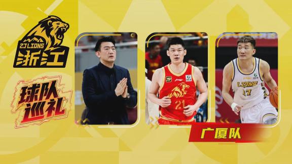 广厦志在卫冕！王博领军 孙铭徽大秋双核驱动