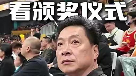  以球迷身份参加颁奖！李春江广厦揭幕战vlog