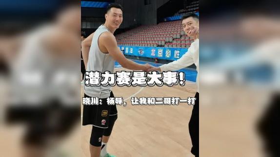 翟晓川打趣杨鸣：潜力赛让李晓旭和我打打呗！